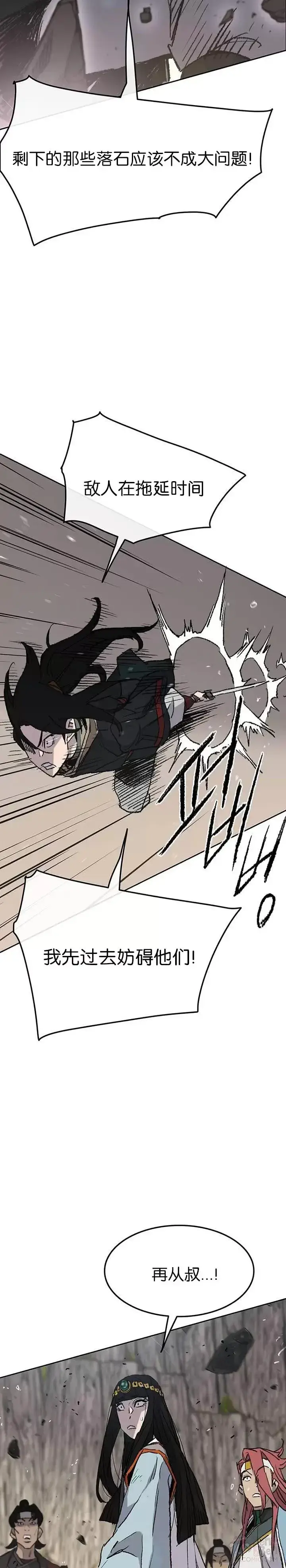漫画《不败剑仙》第66话 救援和突袭第34张图