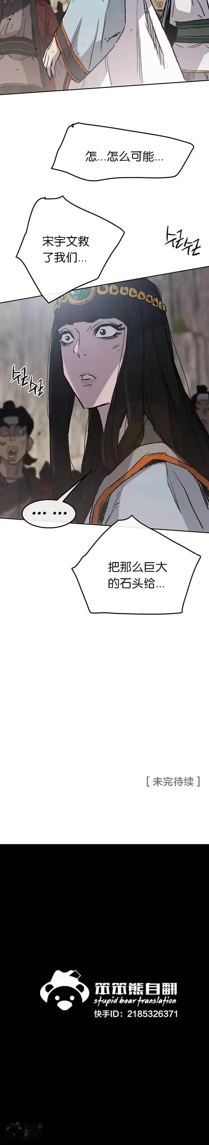 漫画《不败剑仙》第66话 救援和突袭第35张图