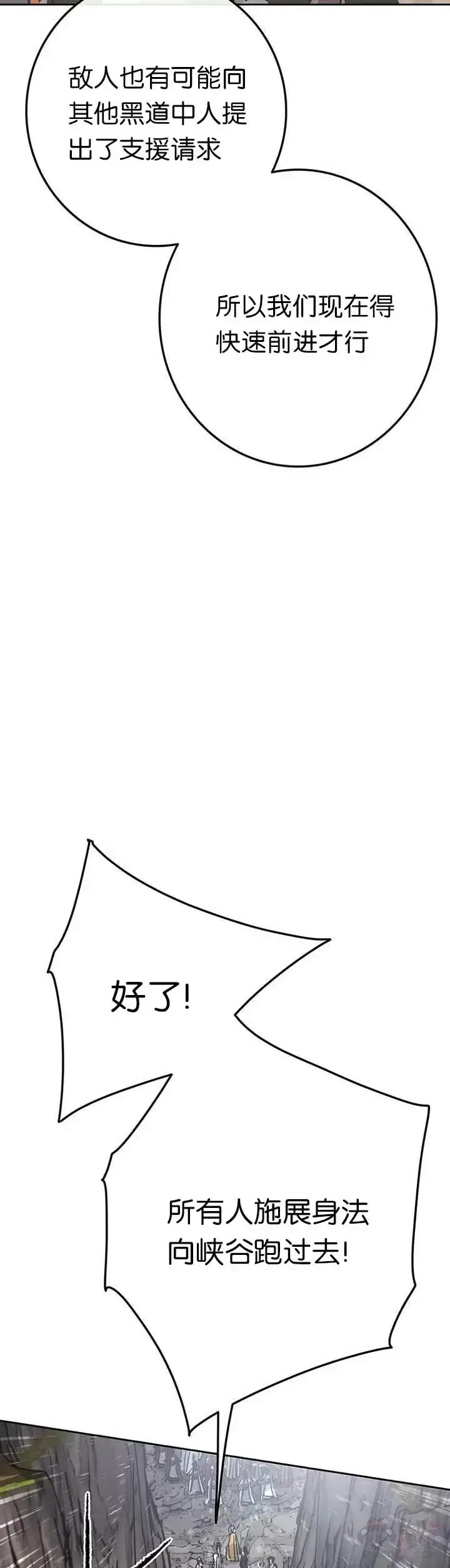 漫画《不败剑仙》第66话 救援和突袭第6张图