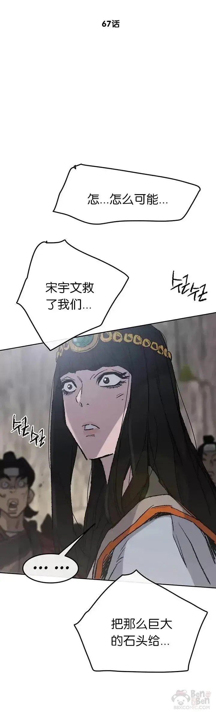 漫画《不败剑仙》第67话 三怪的联合军第2张图