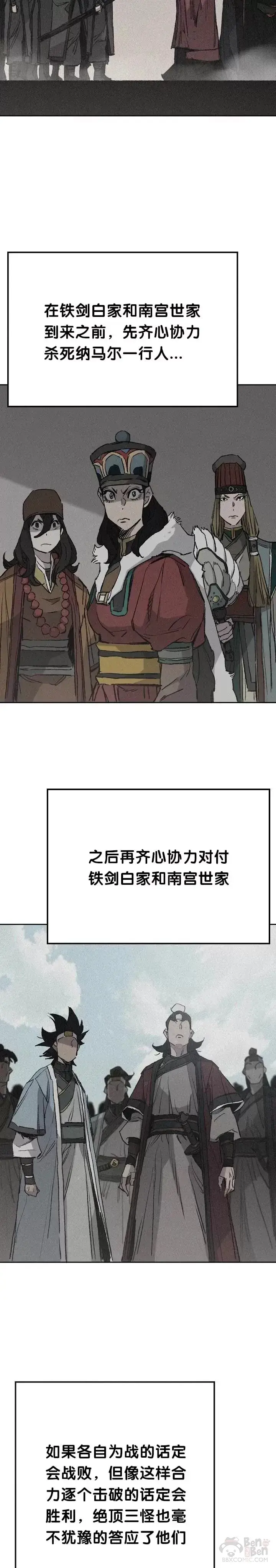 漫画《不败剑仙》第67话 三怪的联合军第43张图