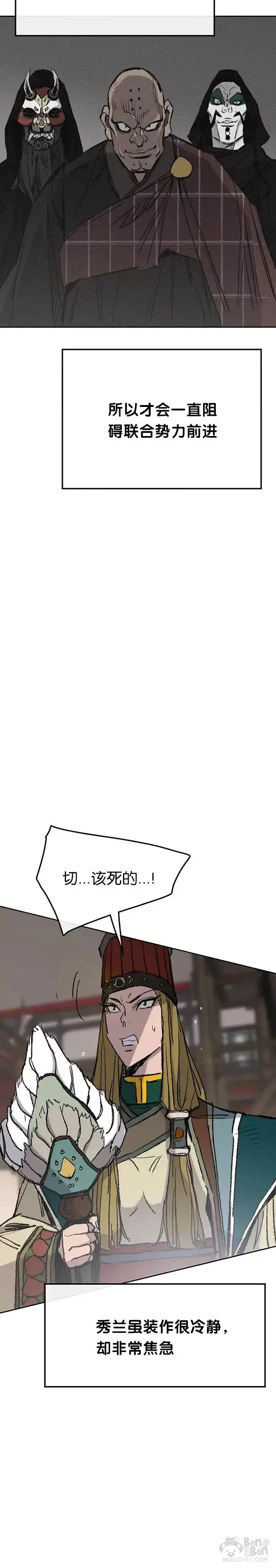 漫画《不败剑仙》第67话 三怪的联合军第44张图