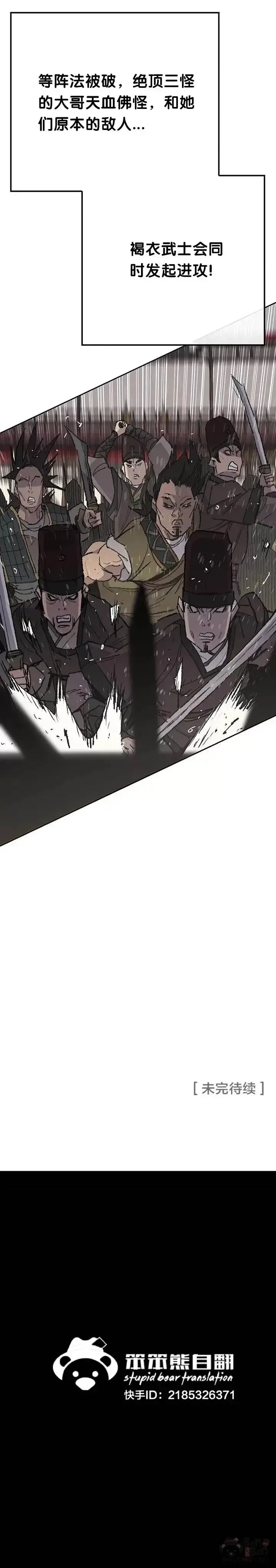 漫画《不败剑仙》第67话 三怪的联合军第45张图