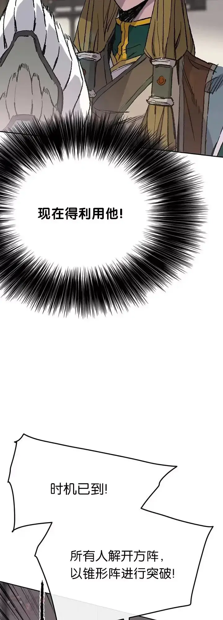 漫画《不败剑仙》第68话 以一敌五第28张图