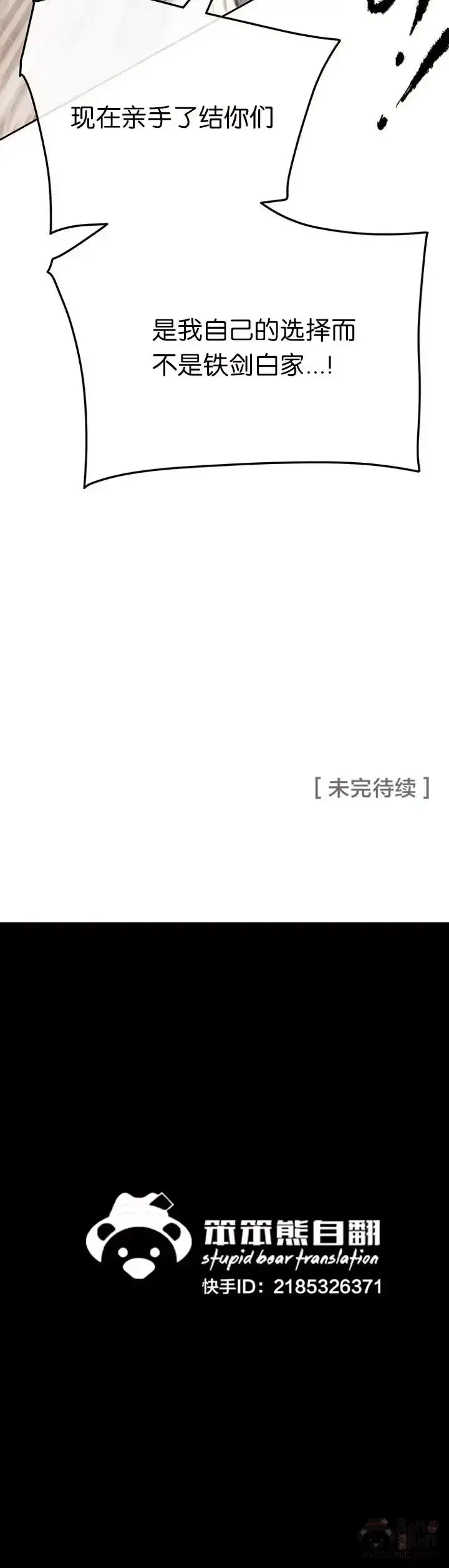 漫画《不败剑仙》第68话 以一敌五第50张图