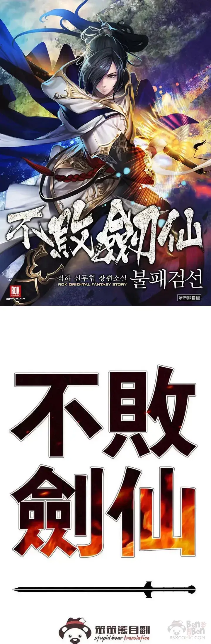 漫画《不败剑仙》第68话 以一敌五第51张图