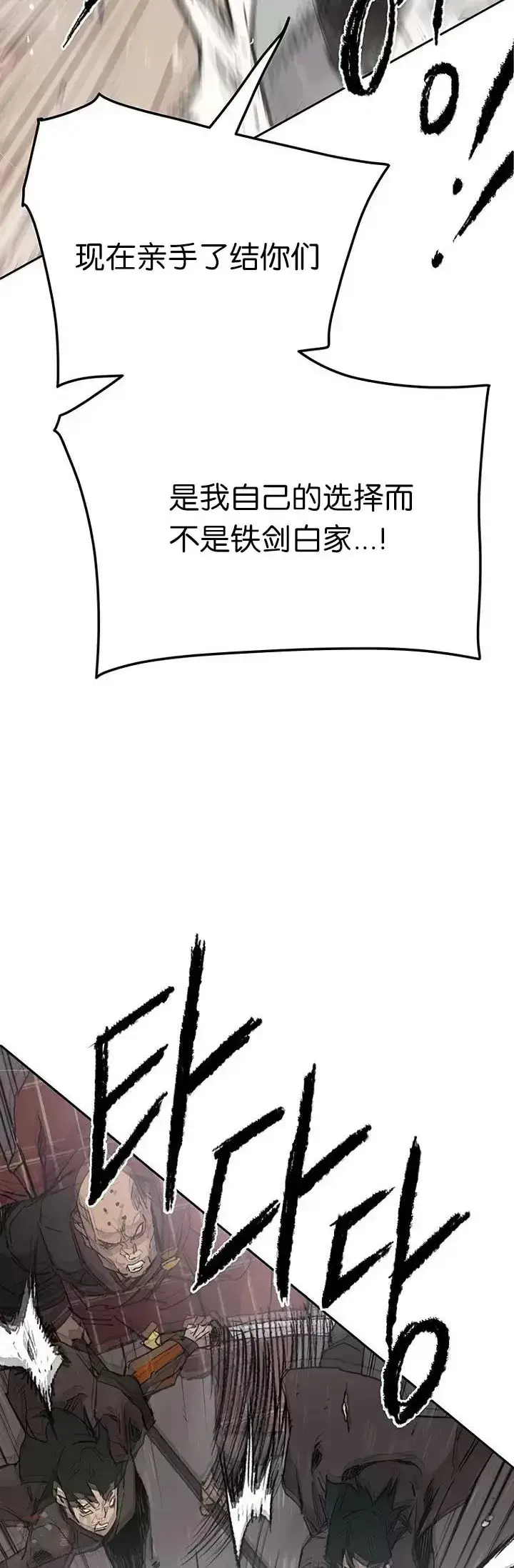 漫画《不败剑仙》第69话 击杀天血佛怪第3张图