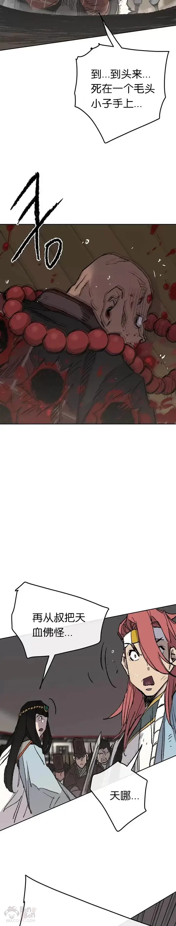 漫画《不败剑仙》第69话 击杀天血佛怪第34张图