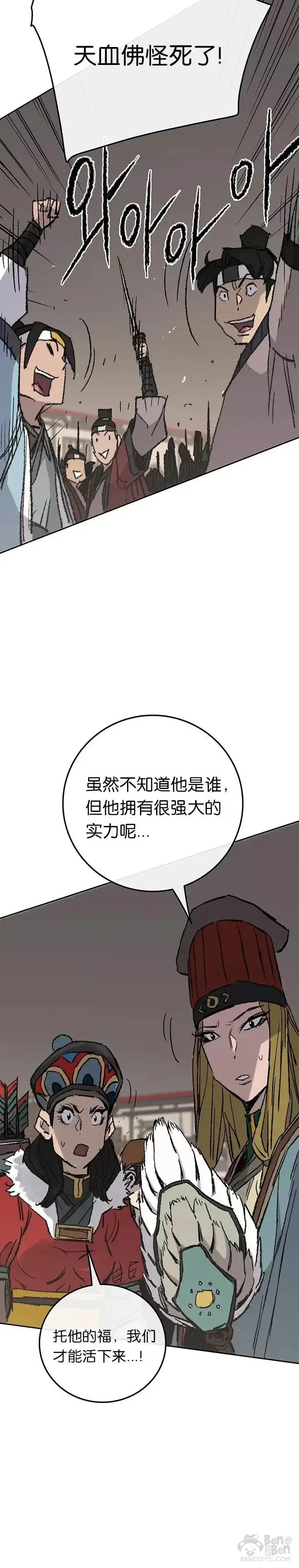 漫画《不败剑仙》第69话 击杀天血佛怪第35张图