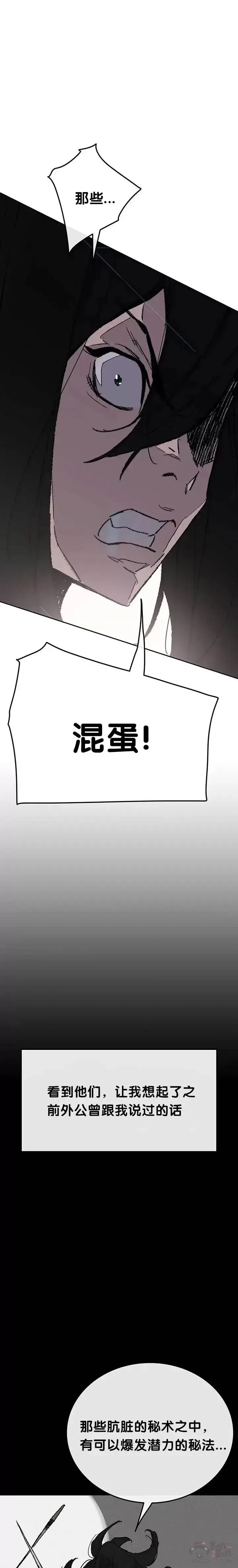 漫画《不败剑仙》第69话 击杀天血佛怪第39张图