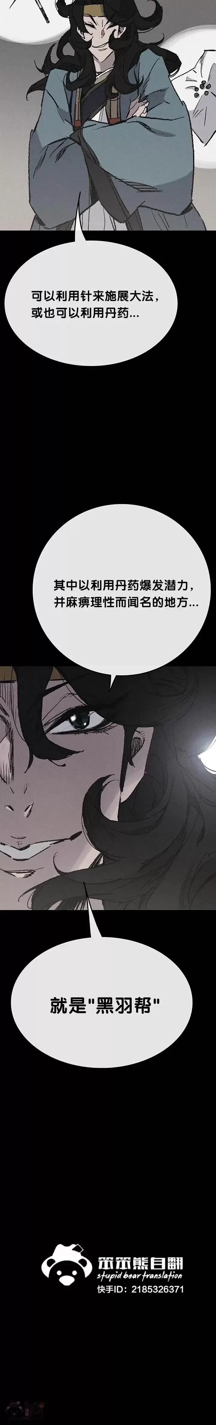 漫画《不败剑仙》第69话 击杀天血佛怪第40张图