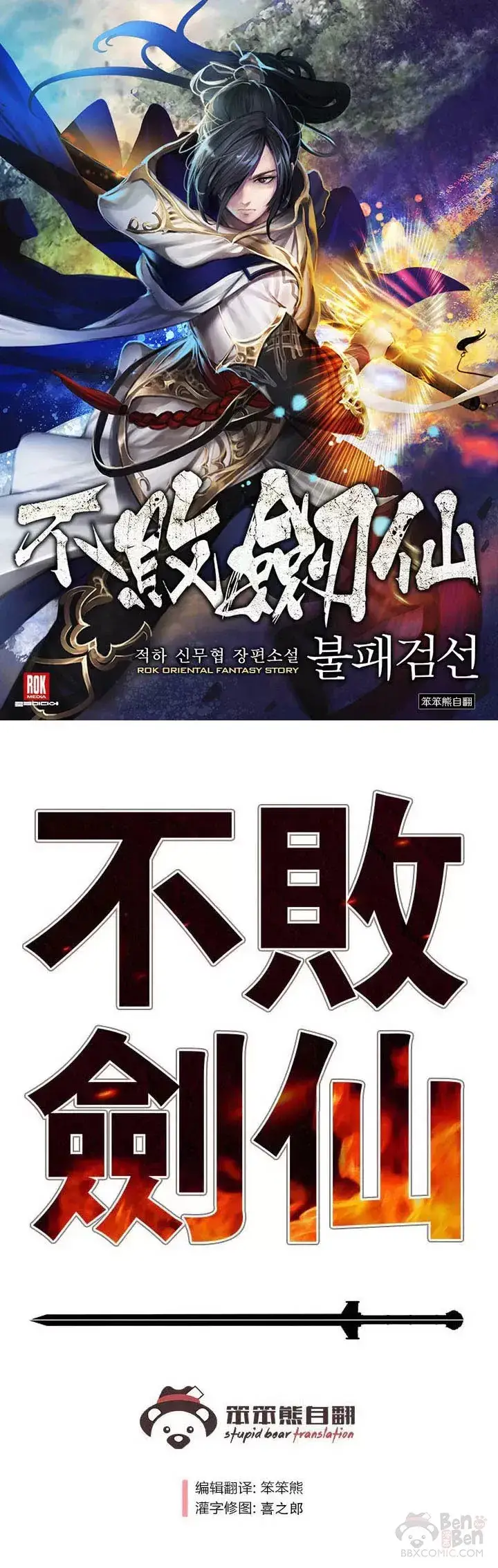 漫画《不败剑仙》第69话 击杀天血佛怪第41张图