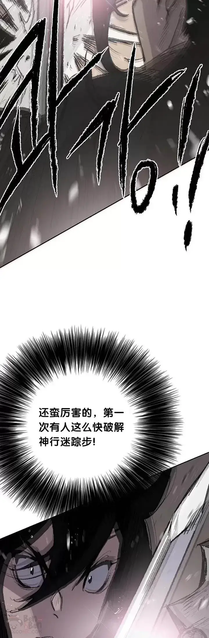 漫画《不败剑仙》第69话 击杀天血佛怪第9张图