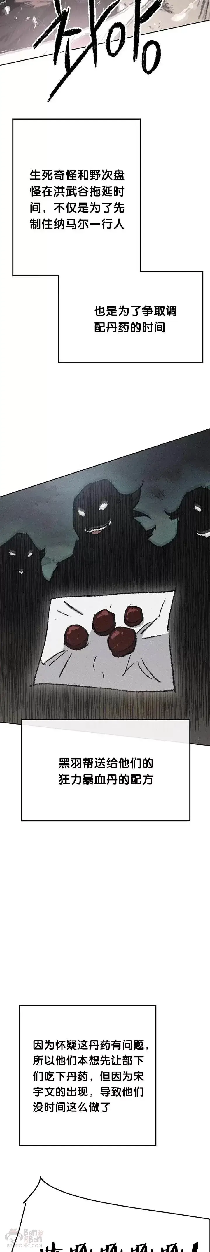 漫画《不败剑仙》第70话 最终的胜利第11张图