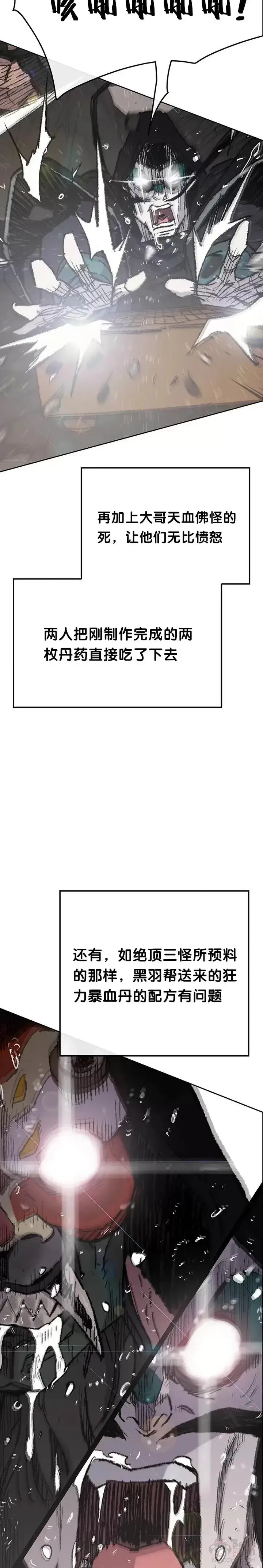 漫画《不败剑仙》第70话 最终的胜利第12张图