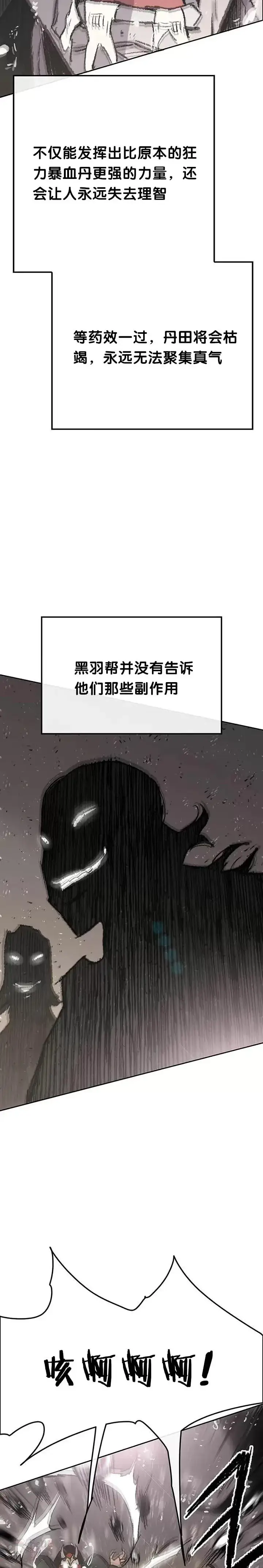 漫画《不败剑仙》第70话 最终的胜利第13张图