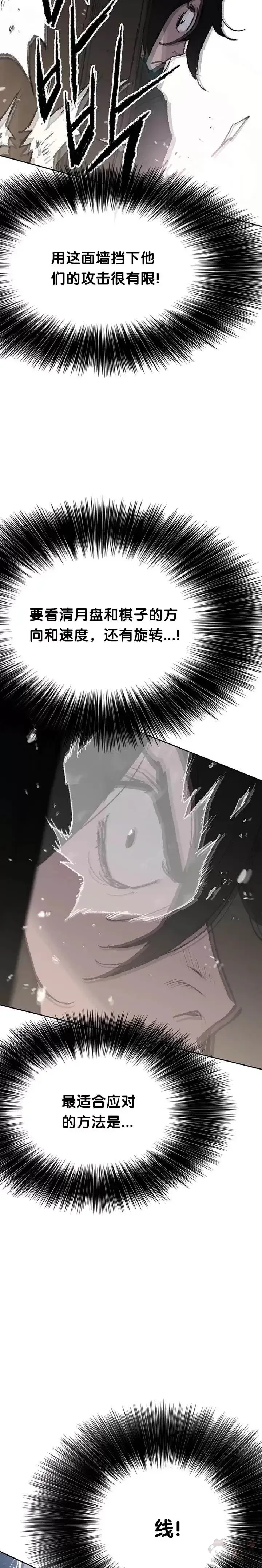 漫画《不败剑仙》第70话 最终的胜利第15张图