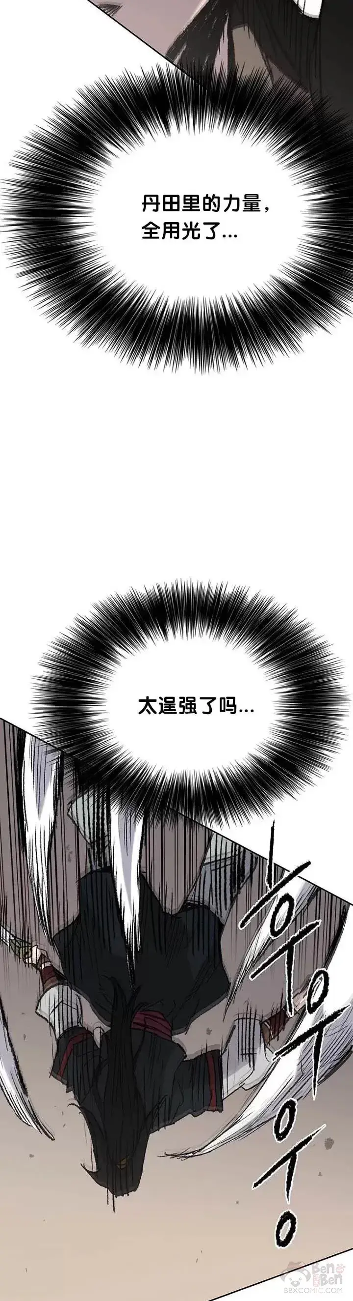 漫画《不败剑仙》第70话 最终的胜利第33张图
