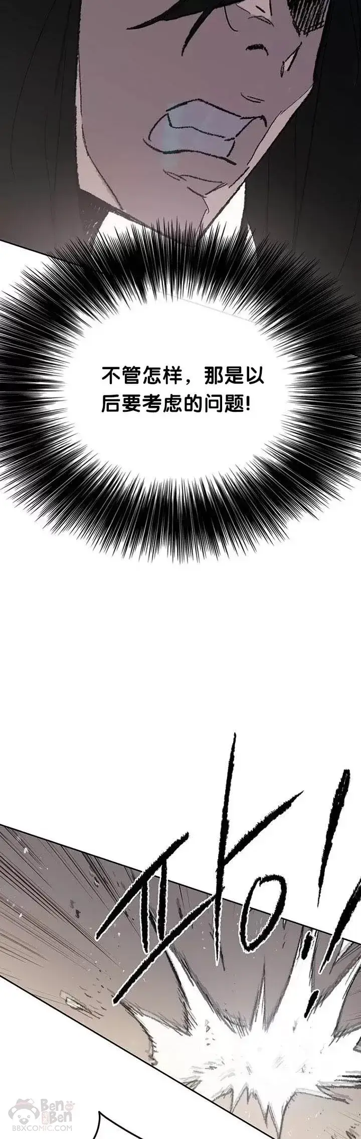 漫画《不败剑仙》第70话 最终的胜利第4张图