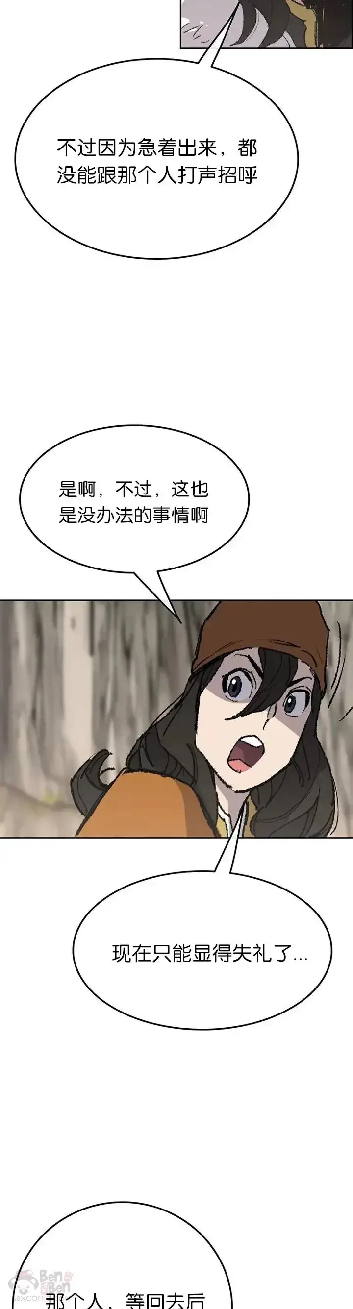 漫画《不败剑仙》第70话 最终的胜利第43张图