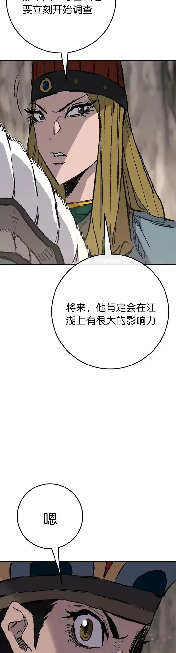漫画《不败剑仙》第70话 最终的胜利第44张图