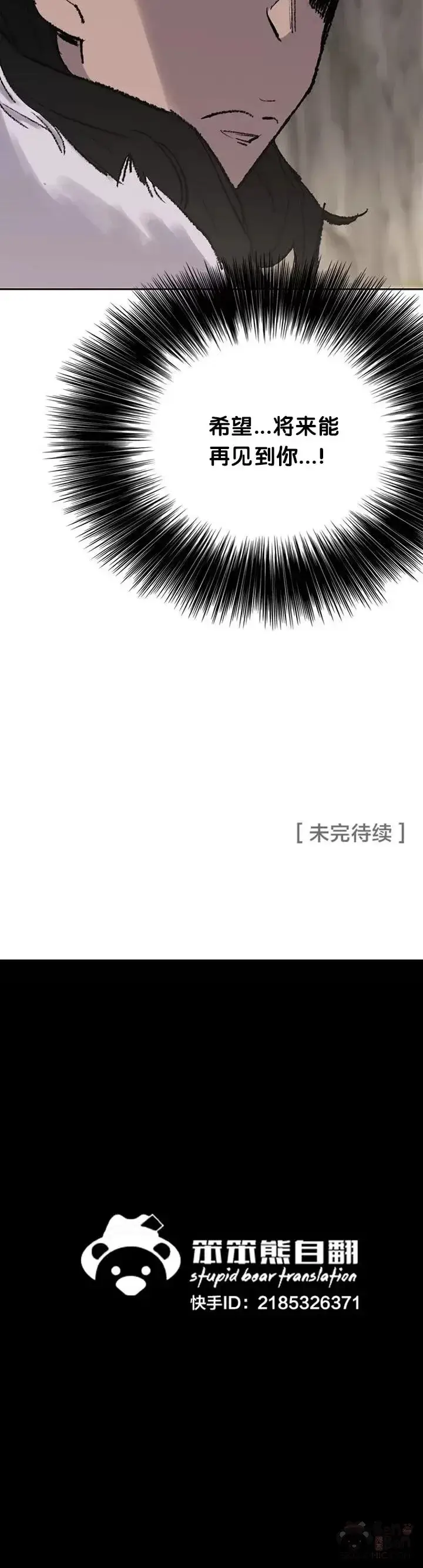漫画《不败剑仙》第70话 最终的胜利第45张图
