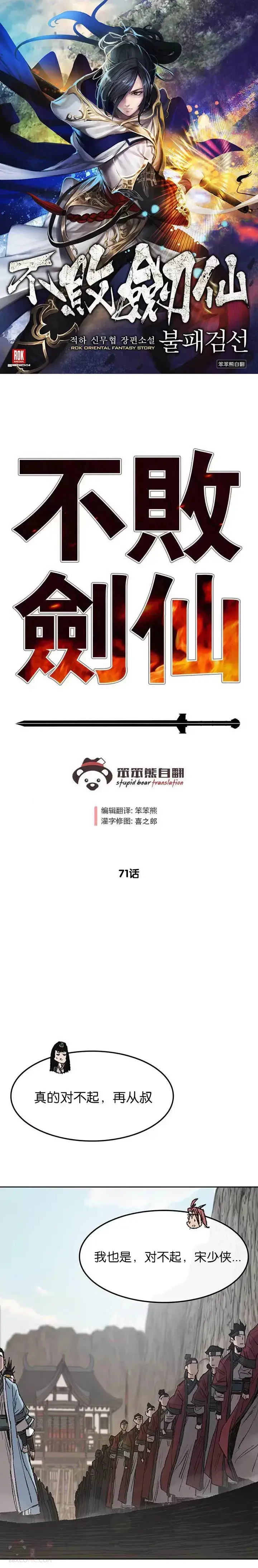漫画《不败剑仙》第70话 最终的胜利第46张图