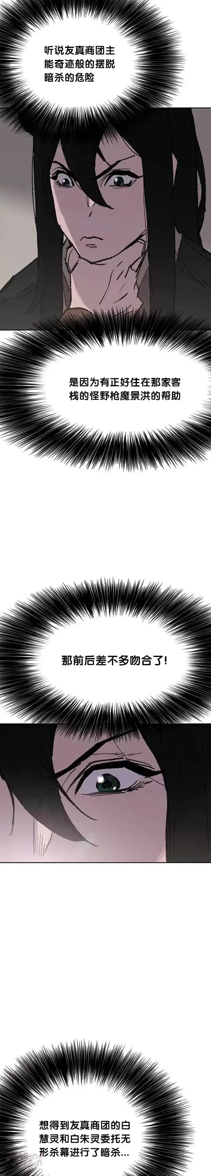 漫画《不败剑仙》第71话 白慧灵的阴谋第10张图