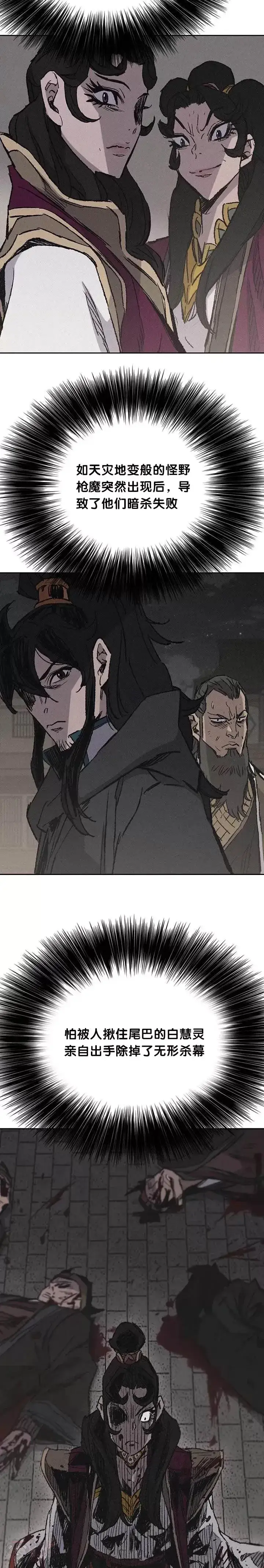漫画《不败剑仙》第71话 白慧灵的阴谋第11张图