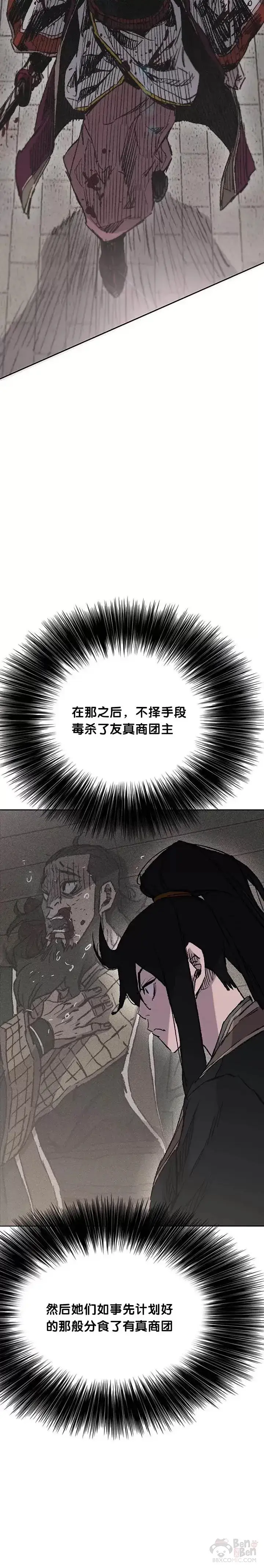 漫画《不败剑仙》第71话 白慧灵的阴谋第12张图