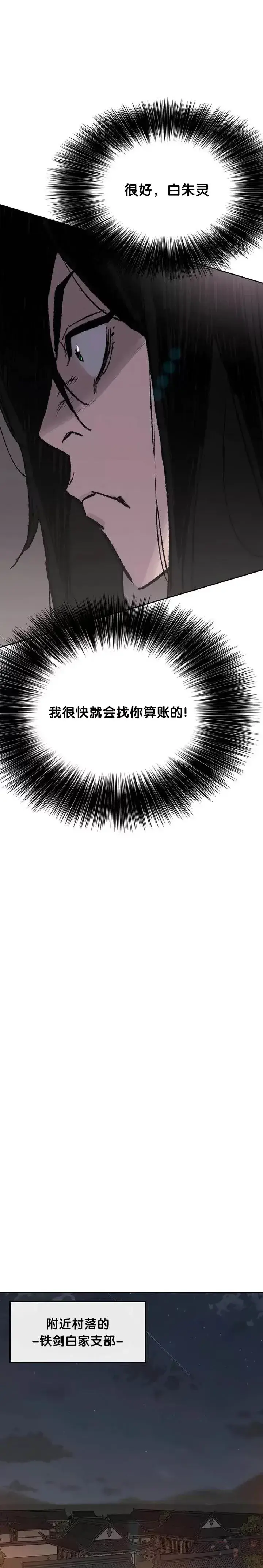 漫画《不败剑仙》第71话 白慧灵的阴谋第13张图