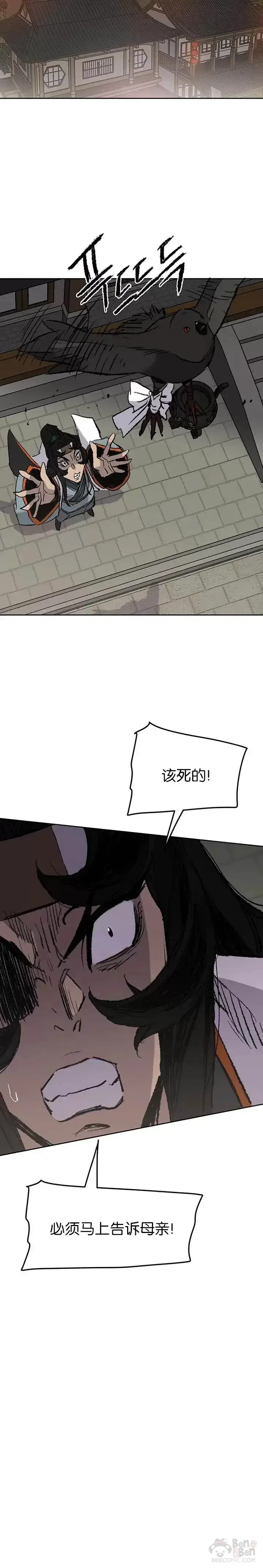 漫画《不败剑仙》第71话 白慧灵的阴谋第14张图