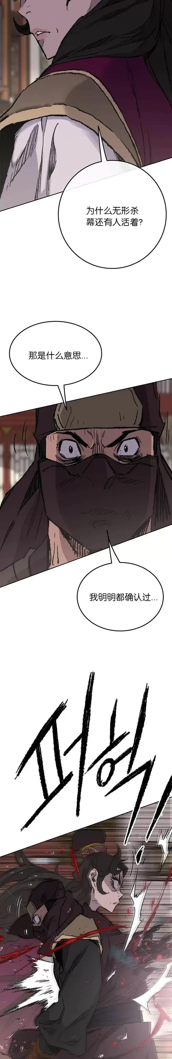 漫画《不败剑仙》第71话 白慧灵的阴谋第17张图