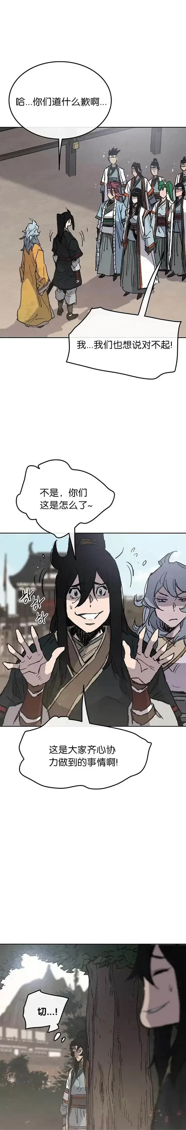 漫画《不败剑仙》第71话 白慧灵的阴谋第2张图