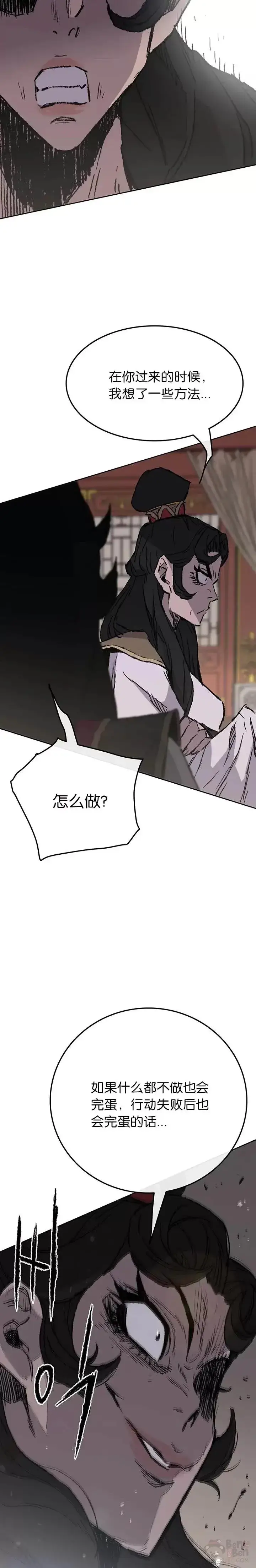 漫画《不败剑仙》第71话 白慧灵的阴谋第20张图