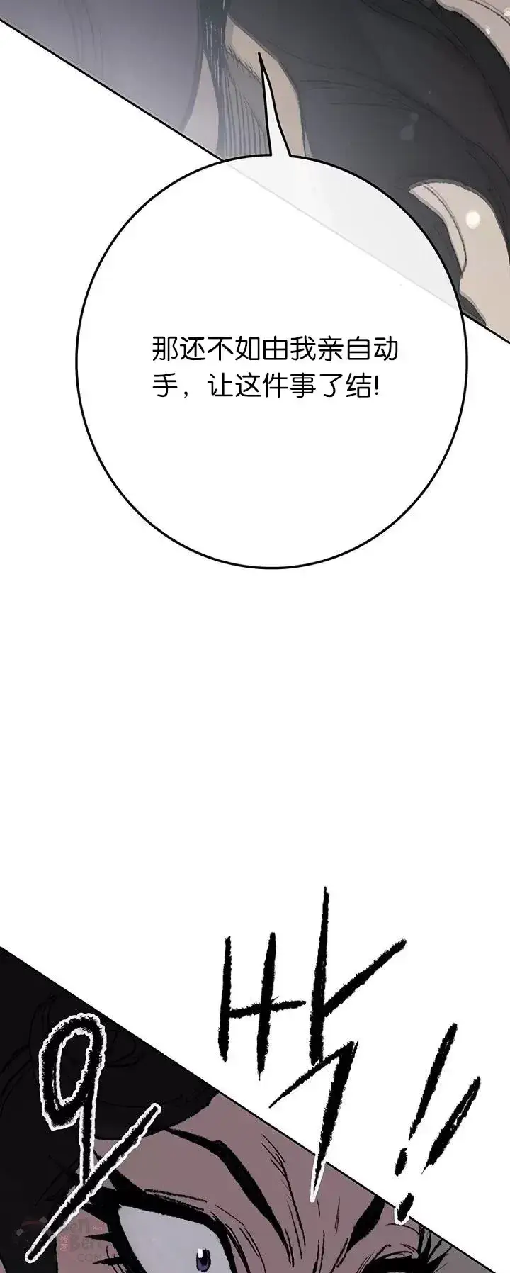 漫画《不败剑仙》第71话 白慧灵的阴谋第21张图