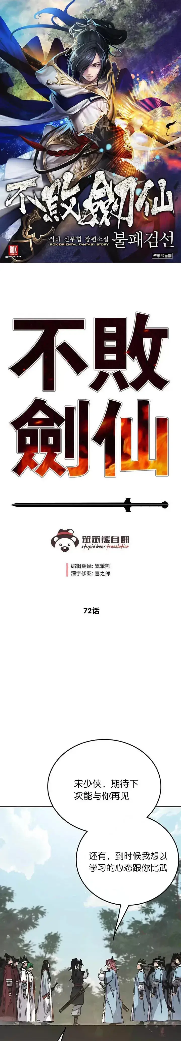 漫画《不败剑仙》第71话 白慧灵的阴谋第26张图