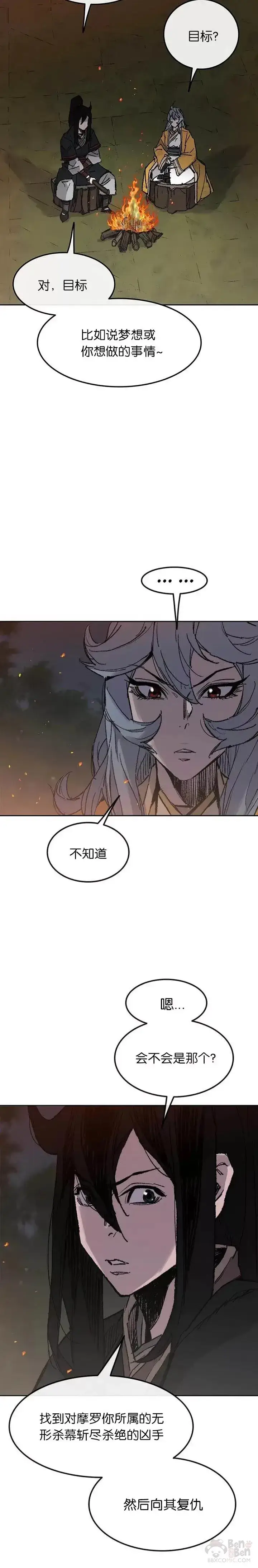 漫画《不败剑仙》第71话 白慧灵的阴谋第4张图