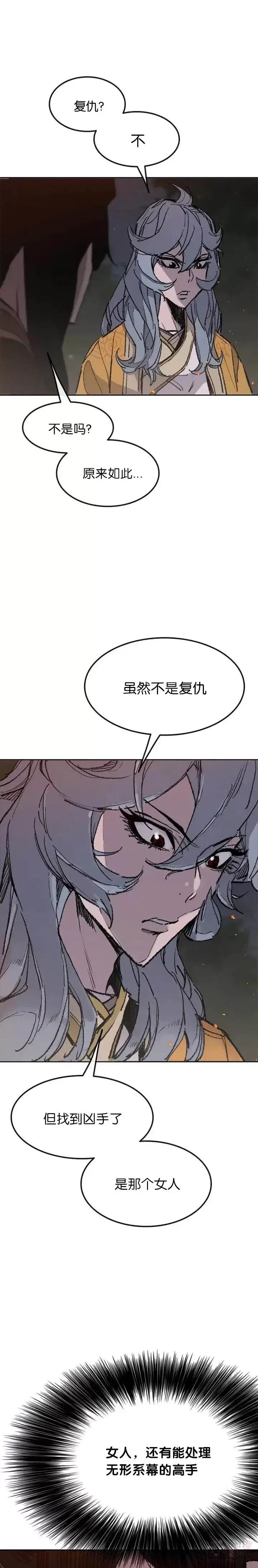 漫画《不败剑仙》第71话 白慧灵的阴谋第5张图