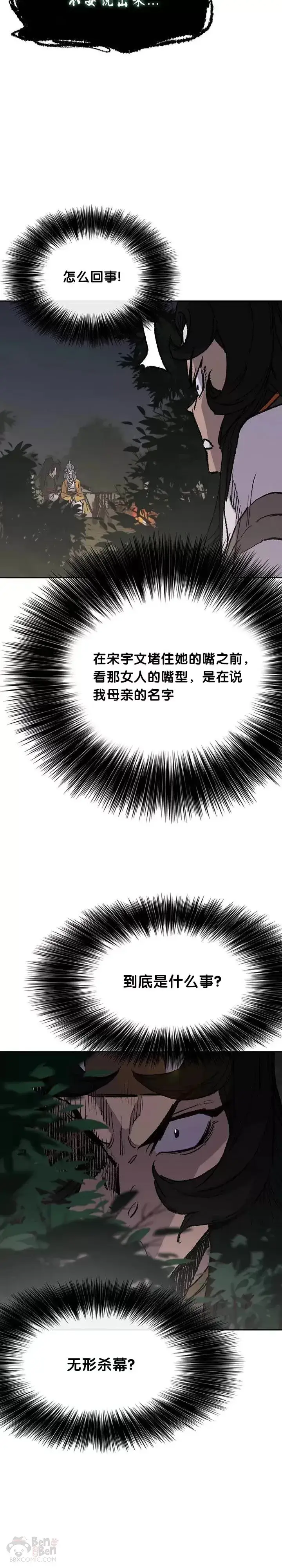 漫画《不败剑仙》第71话 白慧灵的阴谋第7张图