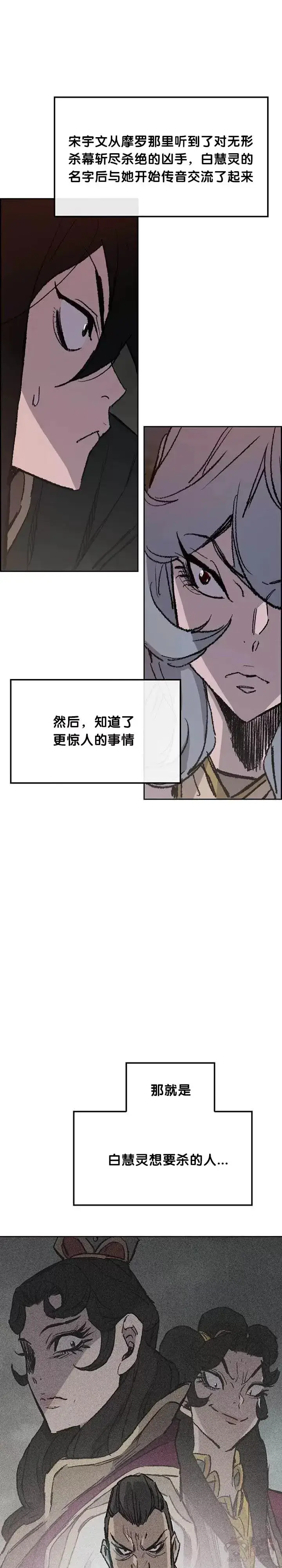 漫画《不败剑仙》第71话 白慧灵的阴谋第8张图
