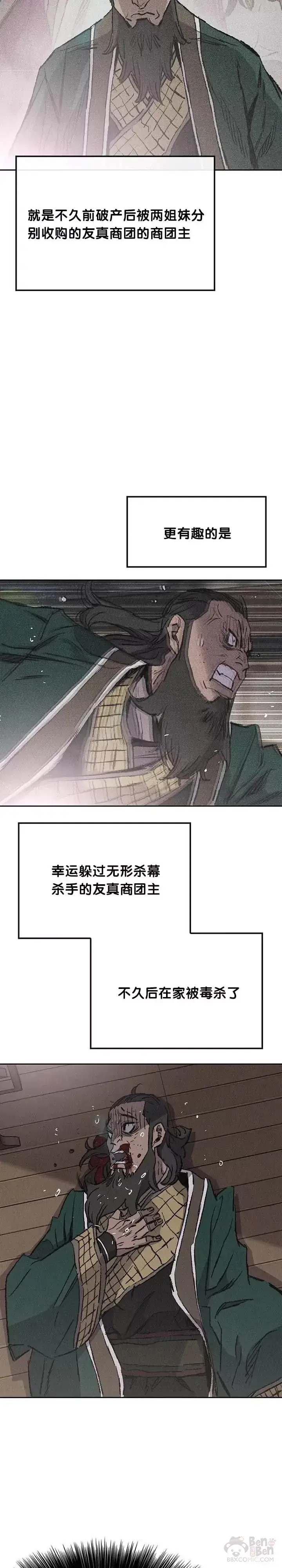 漫画《不败剑仙》第71话 白慧灵的阴谋第9张图