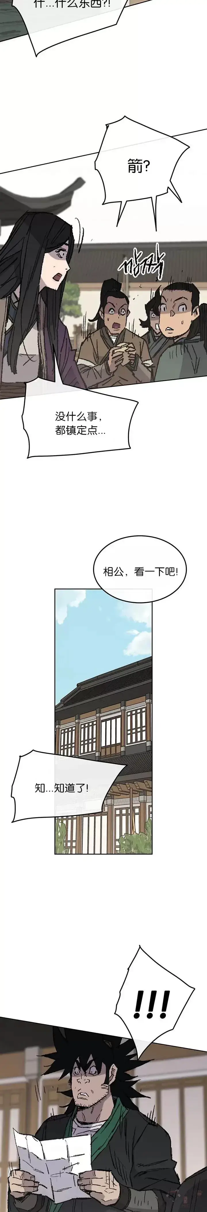 漫画《不败剑仙》第72话 落入陷阱第12张图