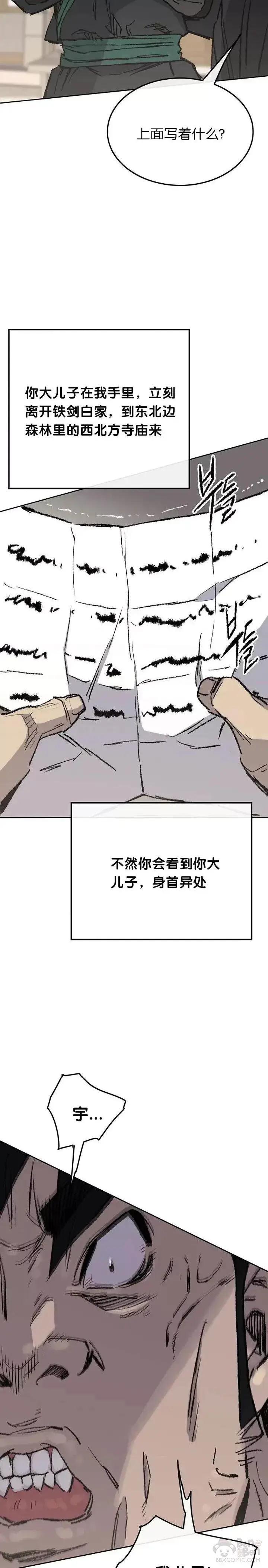 漫画《不败剑仙》第72话 落入陷阱第13张图