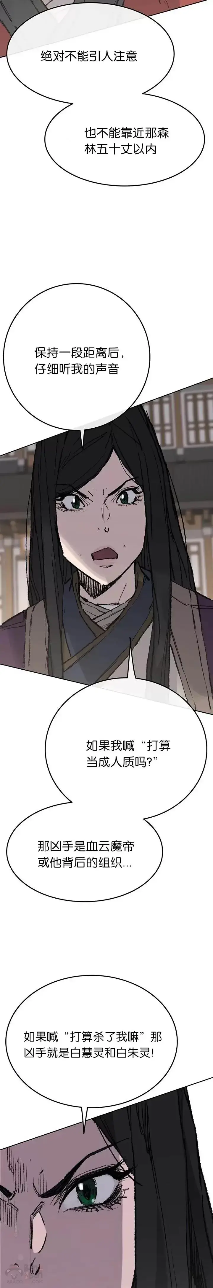 漫画《不败剑仙》第72话 落入陷阱第17张图