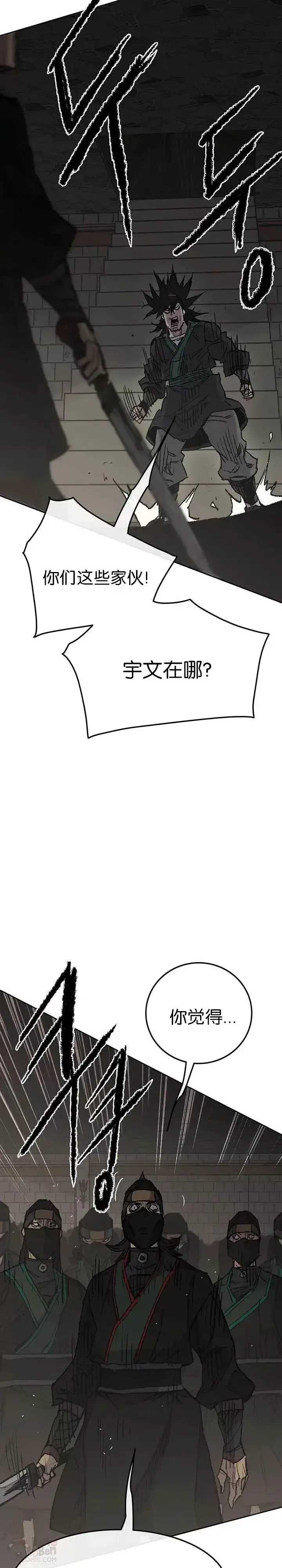 漫画《不败剑仙》第72话 落入陷阱第21张图