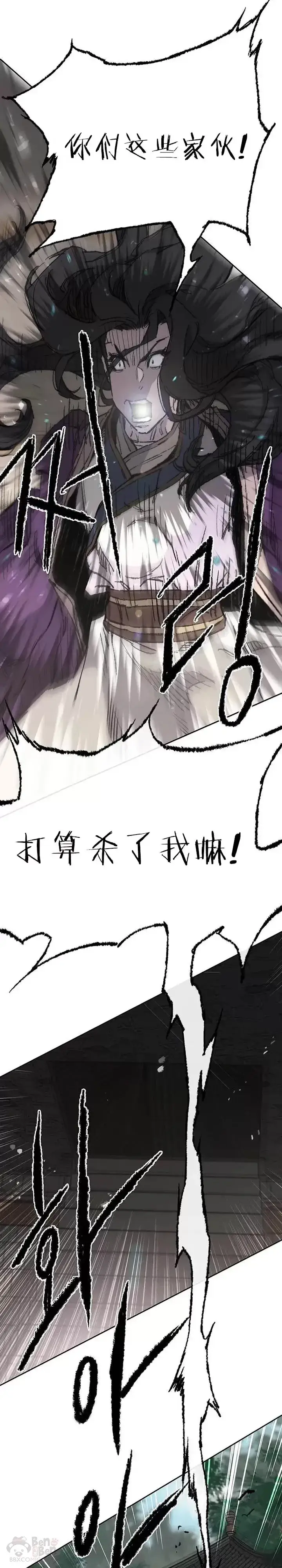 漫画《不败剑仙》第72话 落入陷阱第24张图