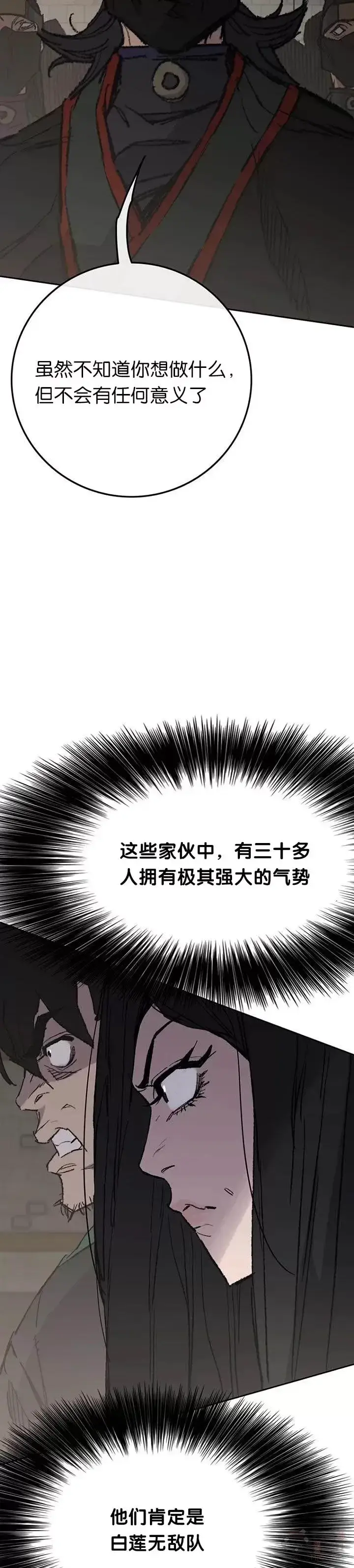 漫画《不败剑仙》第72话 落入陷阱第27张图
