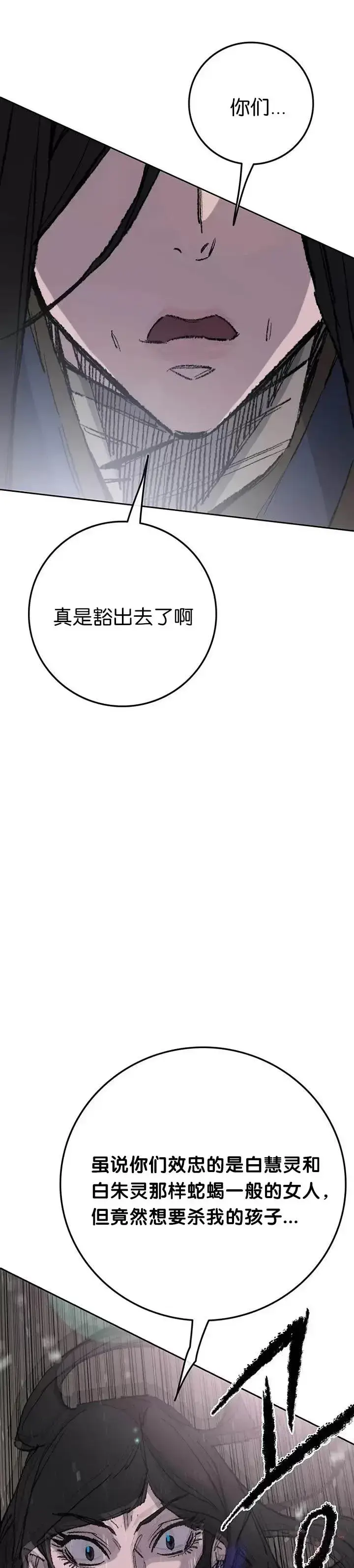 漫画《不败剑仙》第72话 落入陷阱第29张图