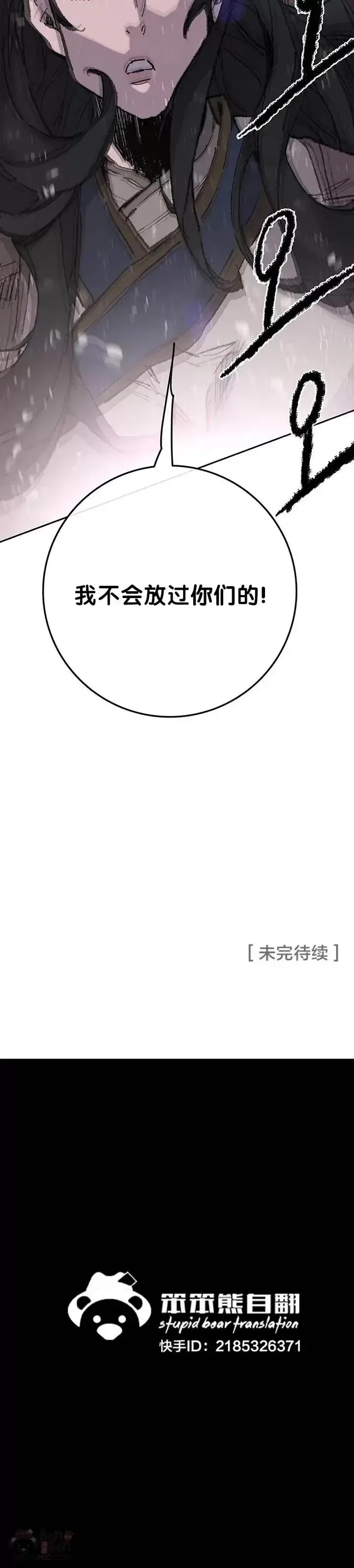 漫画《不败剑仙》第72话 落入陷阱第30张图
